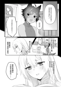 Page 16 of Watashi no banken wa 'mate' ga dekinai​ ​ | 我的护卫犬很没有耐心～跟兽人发小的因公做爱，轻轻一声拜托，换来的是深入骨髓的疼爱～ 1-2