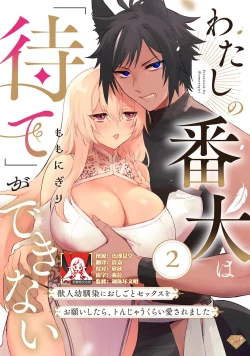 Page 40 of Watashi no banken wa 'mate' ga dekinai​ ​ | 我的护卫犬很没有耐心～跟兽人发小的因公做爱，轻轻一声拜托，换来的是深入骨髓的疼爱～ 1-2