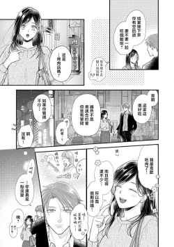 Page 18 of Kojirase kareno dekiai ga omosugi masu! 103