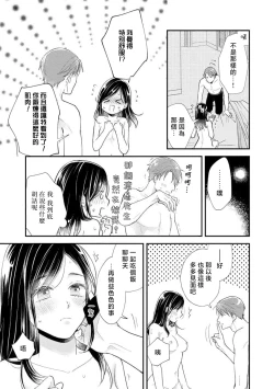 Page 45 of Kojirase kareno dekiai ga omosugi masu! 103