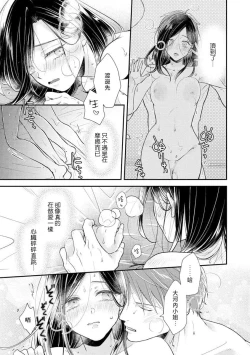 Page 86 of Kojirase kareno dekiai ga omosugi masu! 103