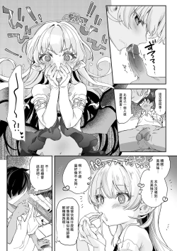 Page 17 of Kekki Yakou| 血姬夜交 真祖之姬正值發情期！