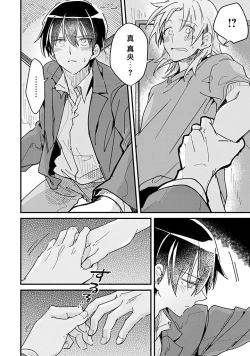 Page 103 of Hurry up and fall in love with me