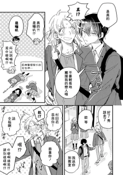 Page 137 of Hurry up and fall in love with me