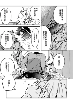 Page 16 of Hurry up and fall in love with me