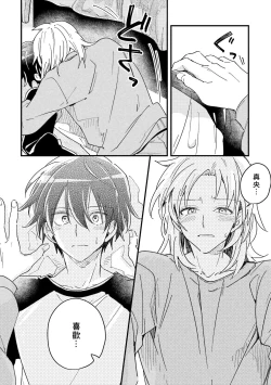 Page 179 of Hurry up and fall in love with me