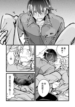 Page 17 of Hurry up and fall in love with me