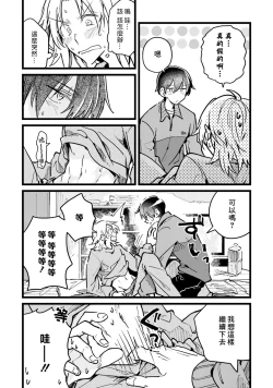 Page 23 of Hurry up and fall in love with me