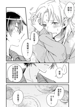 Page 37 of Hurry up and fall in love with me