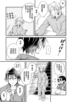 Page 38 of Hurry up and fall in love with me