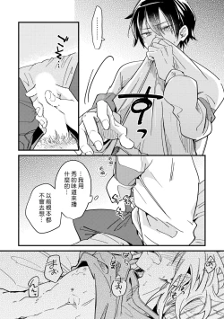 Page 43 of Hurry up and fall in love with me