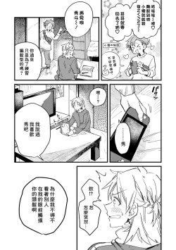 Page 46 of Hurry up and fall in love with me