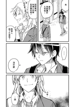 Page 73 of Hurry up and fall in love with me