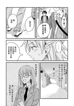 Page 74 of Hurry up and fall in love with me