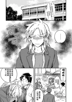 Page 78 of Hurry up and fall in love with me