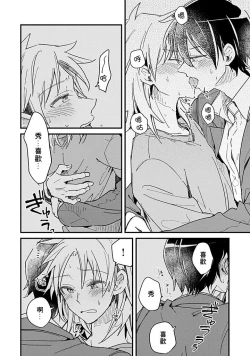 Page 99 of Hurry up and fall in love with me