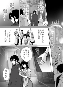 Page 5 of Mesu Ochi Yuusha-sama