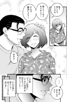 Page 10 of Usoiki ~Ikenai Tsuma no Aishikata