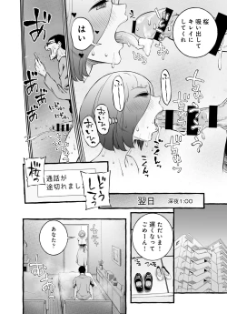 Page 135 of Usoiki ~Ikenai Tsuma no Aishikata
