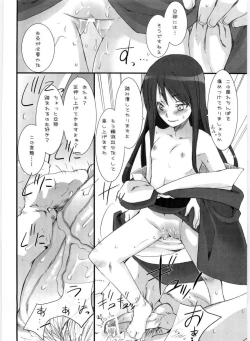 Page 17 of Suzu no Inei