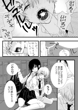 Page 17 of Futanari Joshi to Hatsu Ecchi Shimashita