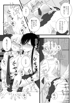 Page 24 of Futanari Joshi to Hatsu Ecchi Shimashita