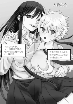 Page 2 of Futanari Joshi to Hatsu Ecchi Shimashita