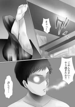 Page 29 of Mederu Yoru