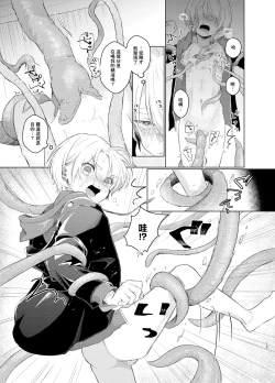 Page 13 of Harapeko Invader丨飢腸轆轆的侵略者
