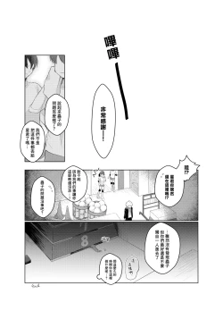 Page 19 of Harapeko Invader丨飢腸轆轆的侵略者