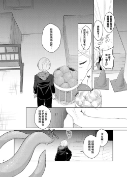 Page 4 of Harapeko Invader丨飢腸轆轆的侵略者