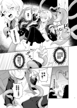 Page 5 of Harapeko Invader丨飢腸轆轆的侵略者