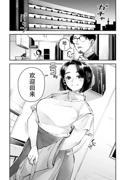 Page 2 of Uwaki Kounin Mayumi-san Seiyoku, Tsuyosugiru Kara Hoka no Otoko to Sex Shite!!