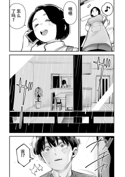 Page 32 of Uwaki Kounin Mayumi-san Seiyoku, Tsuyosugiru Kara Hoka no Otoko to Sex Shite!!