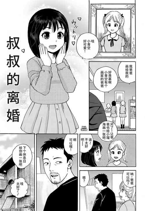 [Tokyo Manga Kenkyuujou (Nerima Hakase)] Oji-san no Rikon | 叔叔的离婚 [Chinese]