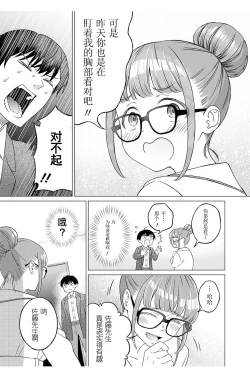 Page 13 of 女性専用 第二話【JoSeiSennYou】Honami Uchida Part.2