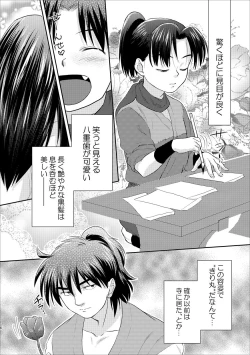 Page 3 of Futari de Oyasumi