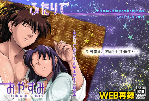 Download Futari de Oyasumi