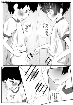 Page 16 of Bokutachi Korekara Sex Shimasu - We Are Going To Have Sex!