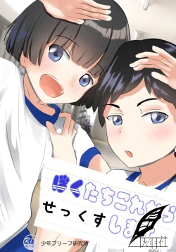 Page 1 of Bokutachi Korekara Sex Shimasu - We Are Going To Have Sex!