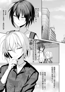 Page 2 of Ore ga Otokonoko Fuuzoku de Mesu Ochi Suru Hazu ga Nai 2