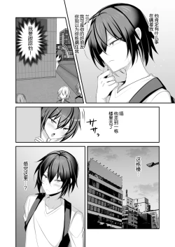 Page 3 of Ore ga Otokonoko Fuuzoku de Mesu Ochi Suru Hazu ga Nai 2