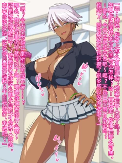 Page 43 of Kuro Gal wa Otakuni Yasashii!?