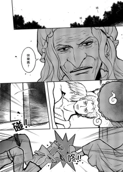 Page 16 of 【Not Peace(小哈哈）】参千萬兩的新嫁娘：貳-浪人索隆與忍者香吉