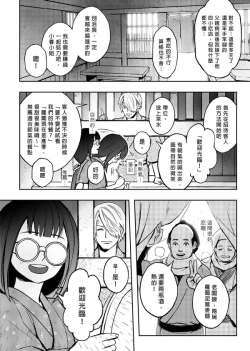 Page 26 of 【Not Peace(小哈哈）】参千萬兩的新嫁娘：貳-浪人索隆與忍者香吉