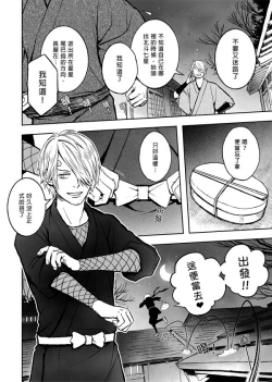 Page 34 of 【Not Peace(小哈哈）】参千萬兩的新嫁娘：貳-浪人索隆與忍者香吉