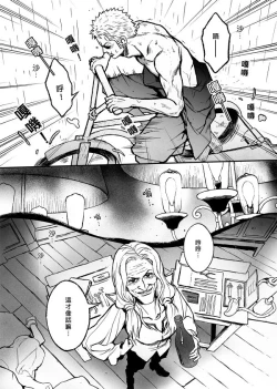 Page 5 of 【Not Peace(小哈哈）】参千萬兩的新嫁娘：貳-浪人索隆與忍者香吉