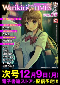 Page 263 of Warikiri TIMES Zenkokuban VOL.2