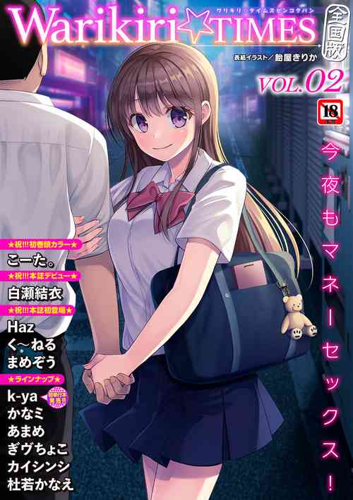 Download Warikiri TIMES Zenkokuban VOL.2