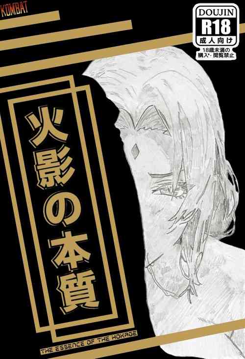 Download Hokage no Honshitsu THE ESSENCE OF THE HOKAGE